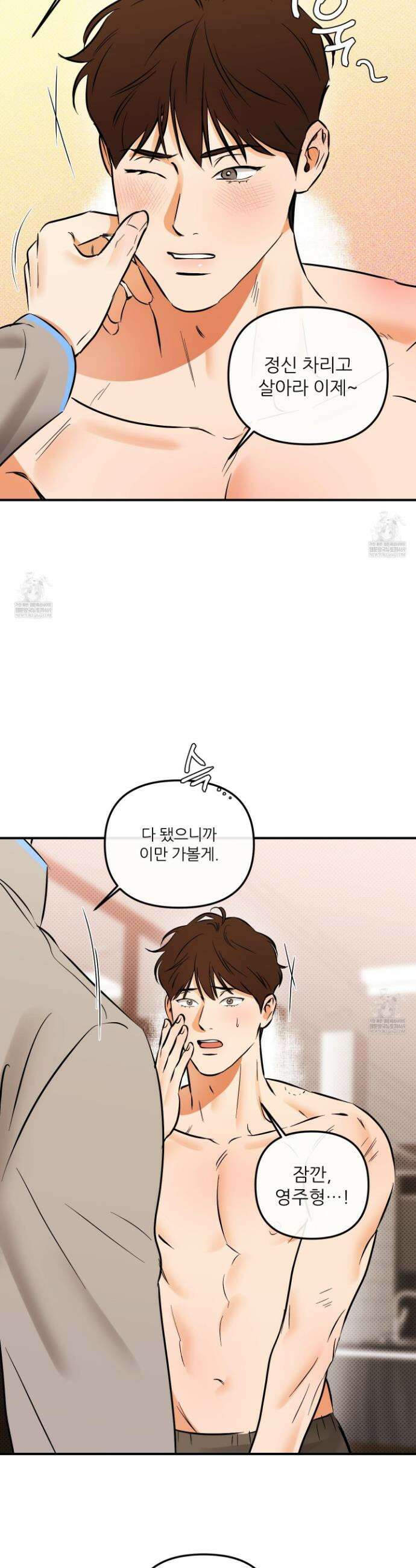 내겐 너무 귀여운 그 새끼 15화 24