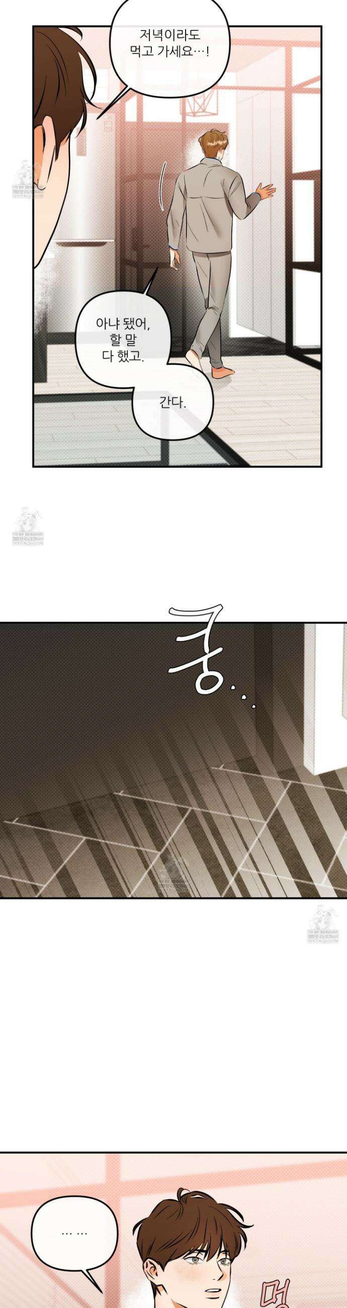 내겐 너무 귀여운 그 새끼 15화 25