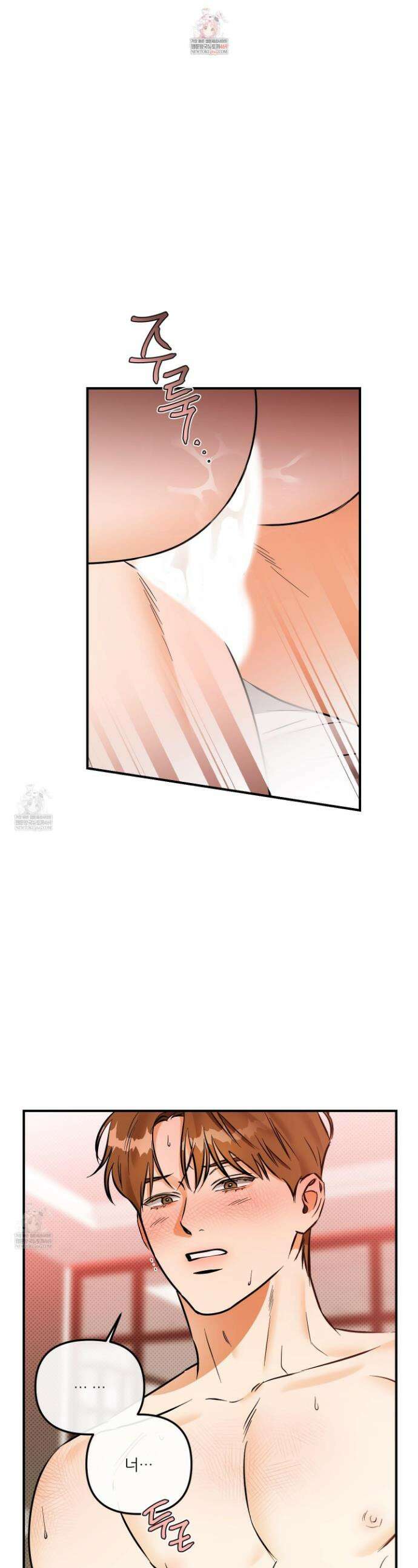 내겐 너무 귀여운 그 새끼 19화 1