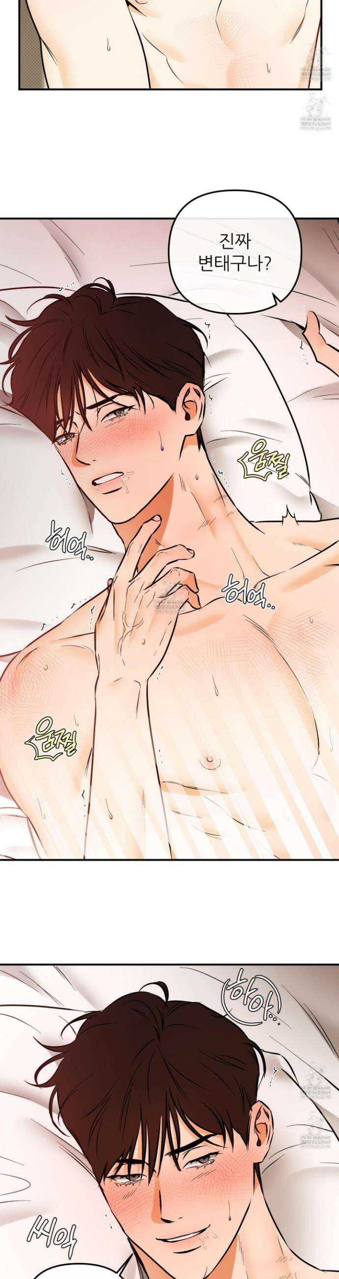 내겐 너무 귀여운 그 새끼 19화 2