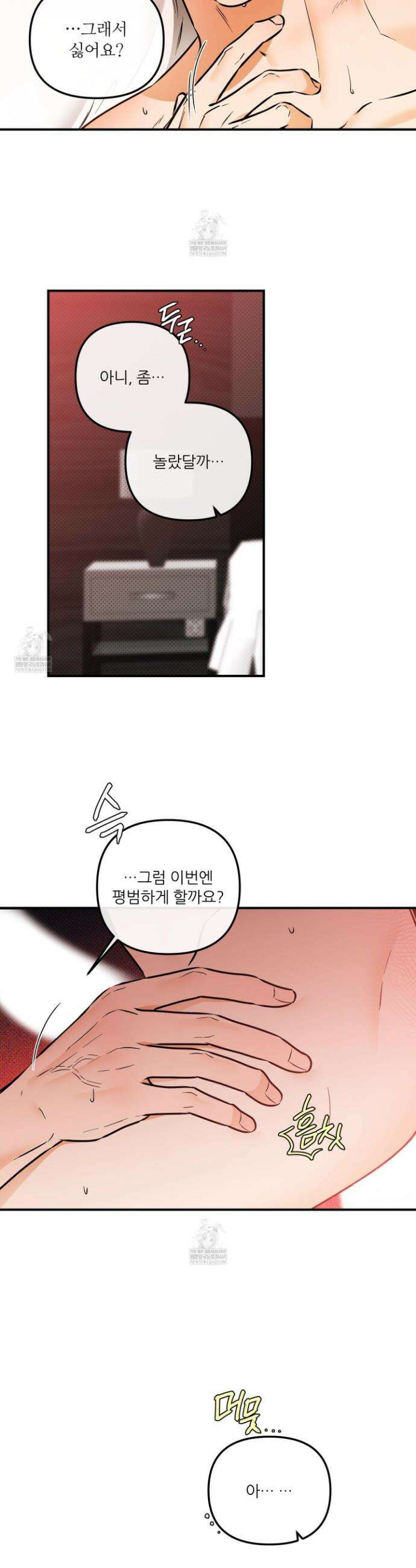 내겐 너무 귀여운 그 새끼 19화 3