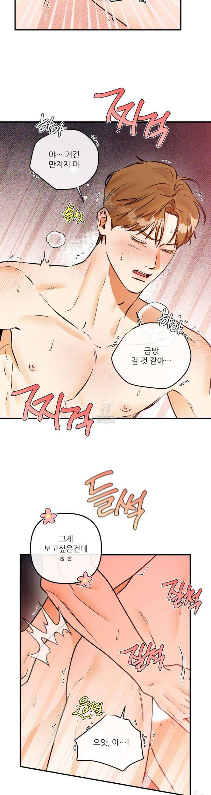 내겐 너무 귀여운 그 새끼 19화 9