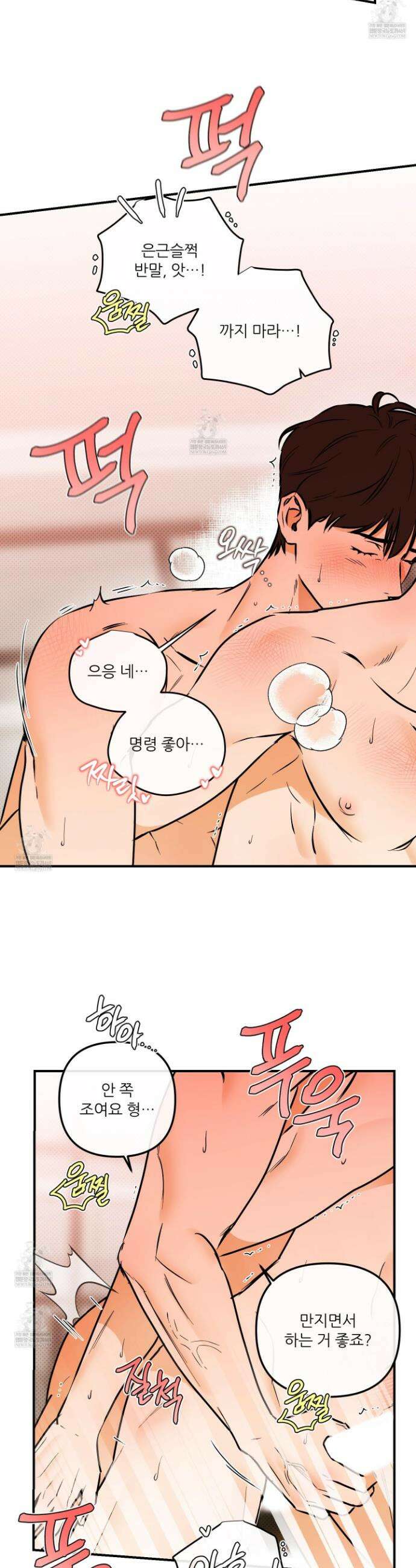 내겐 너무 귀여운 그 새끼 19화 10