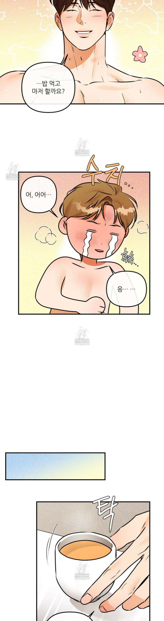 내겐 너무 귀여운 그 새끼 19화 18
