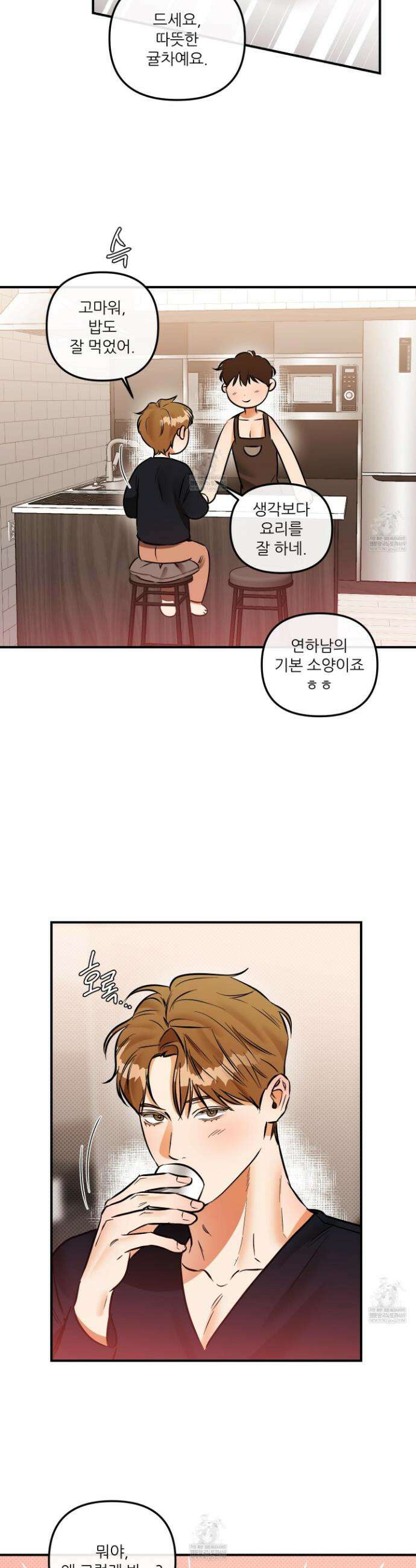내겐 너무 귀여운 그 새끼 19화 19