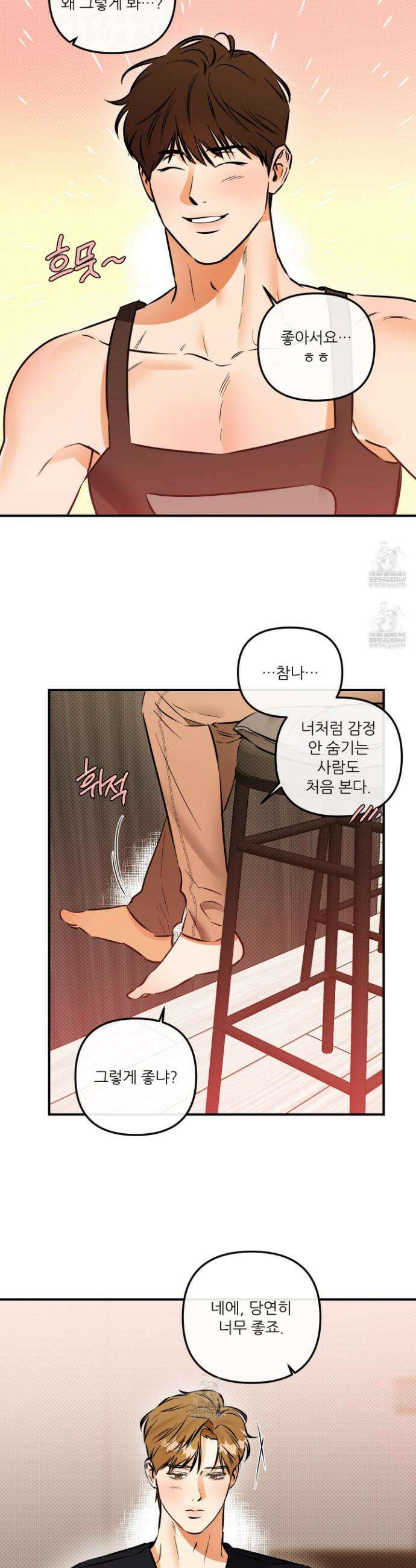 내겐 너무 귀여운 그 새끼 19화 20