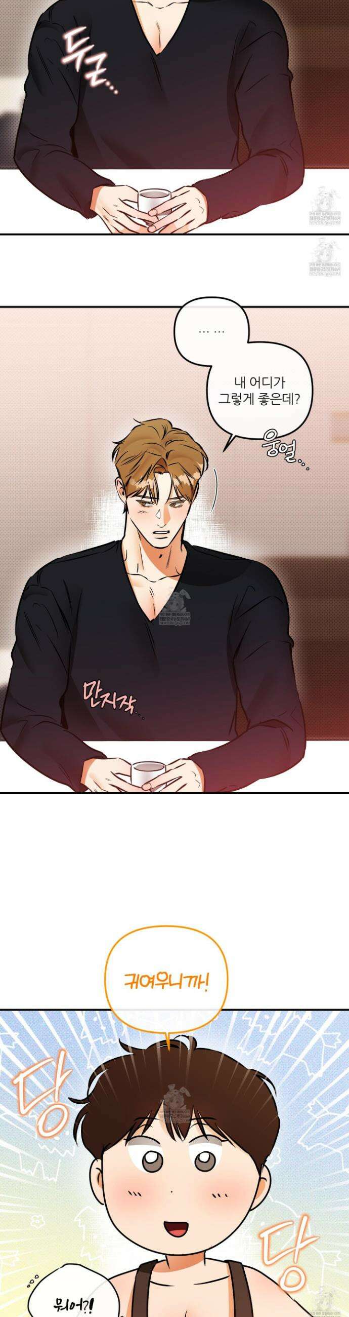 내겐 너무 귀여운 그 새끼 19화 21
