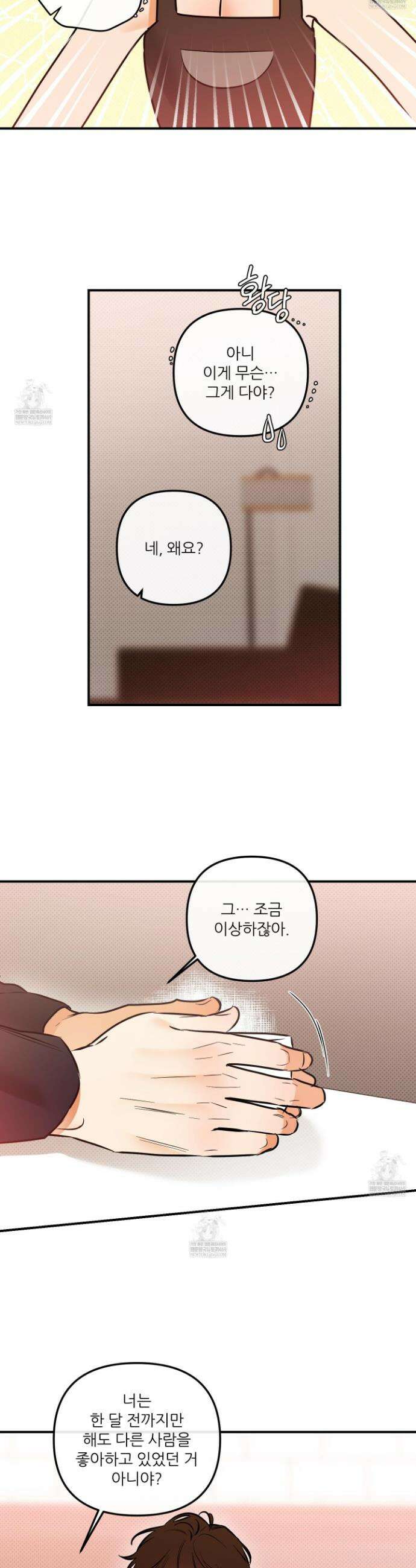 내겐 너무 귀여운 그 새끼 19화 22