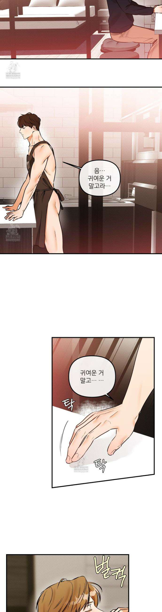 내겐 너무 귀여운 그 새끼 19화 24