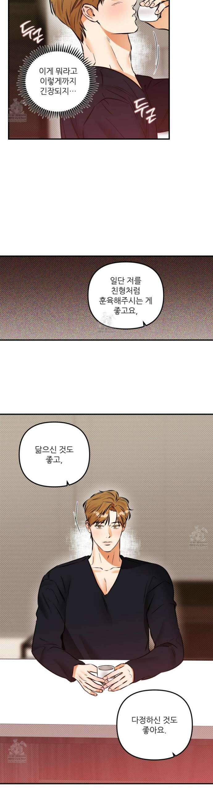 내겐 너무 귀여운 그 새끼 19화 25