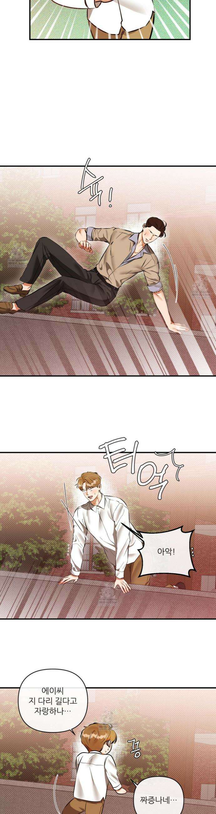내겐 너무 귀여운 그 새끼 24화 2