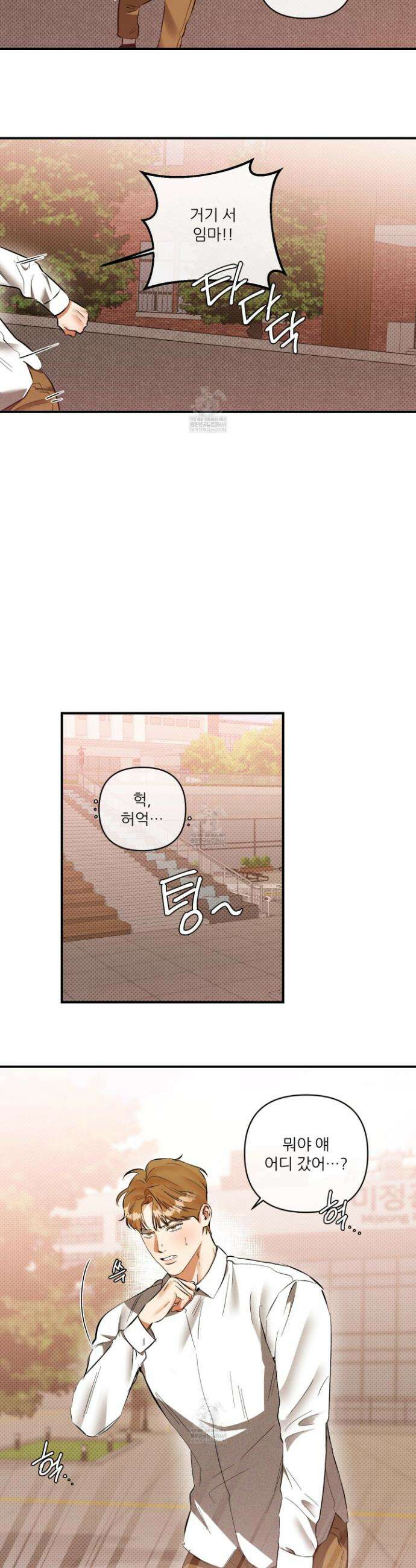 내겐 너무 귀여운 그 새끼 24화 3