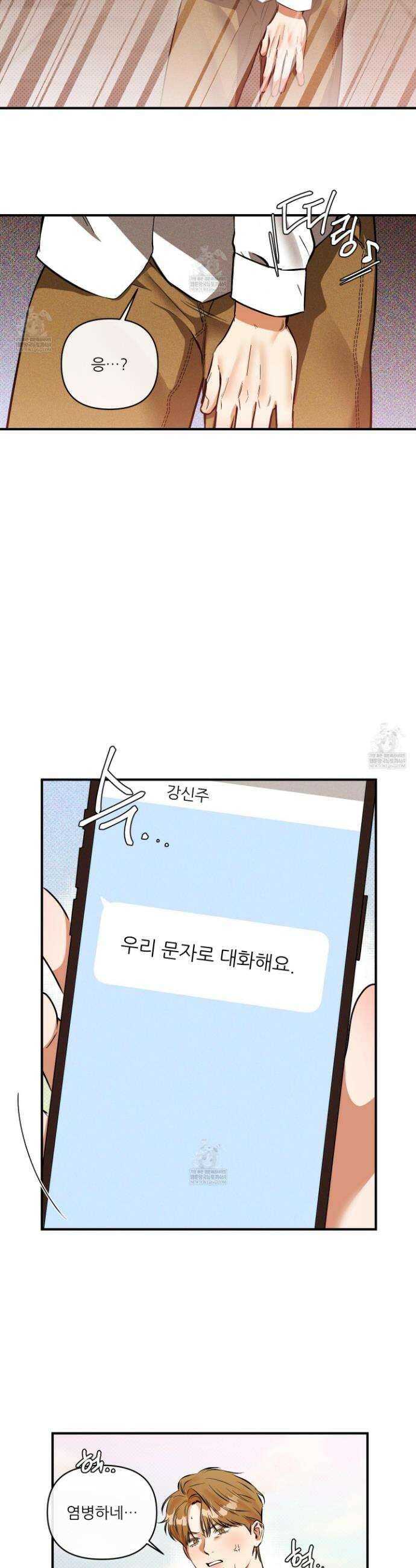 내겐 너무 귀여운 그 새끼 24화 4