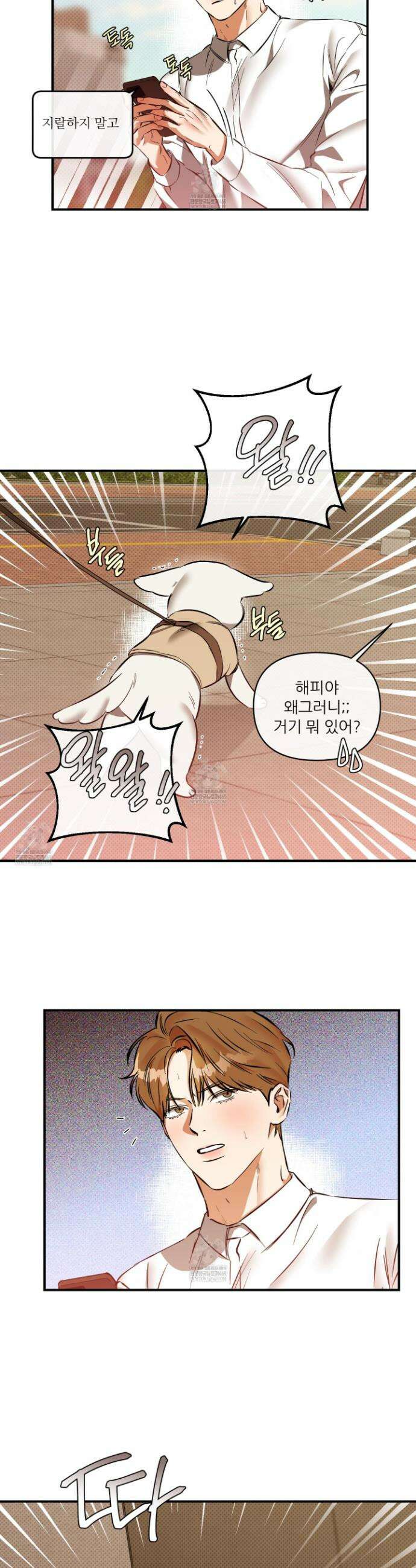 내겐 너무 귀여운 그 새끼 24화 5