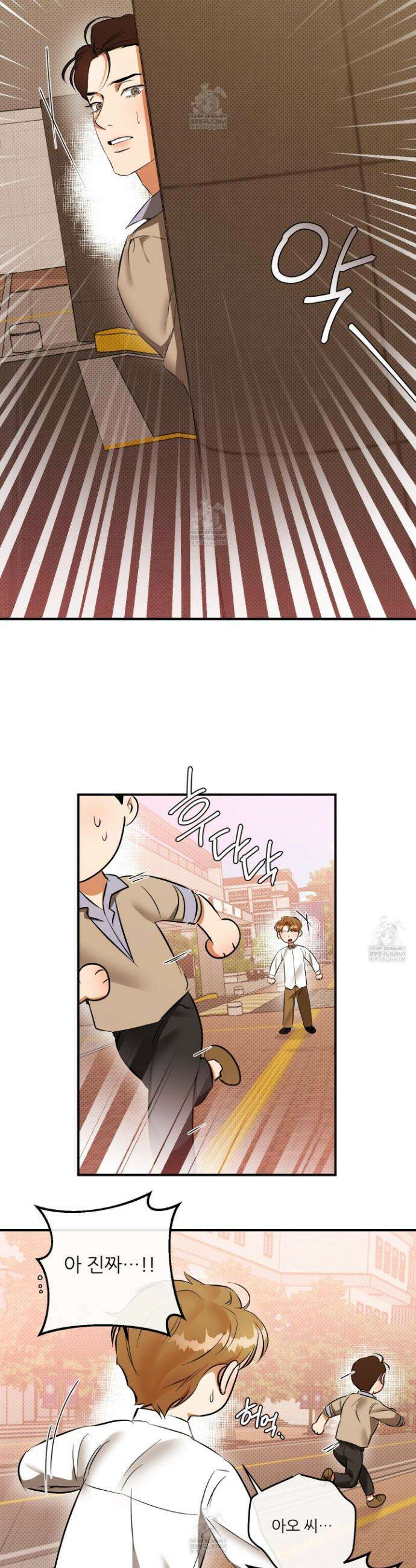 내겐 너무 귀여운 그 새끼 24화 6