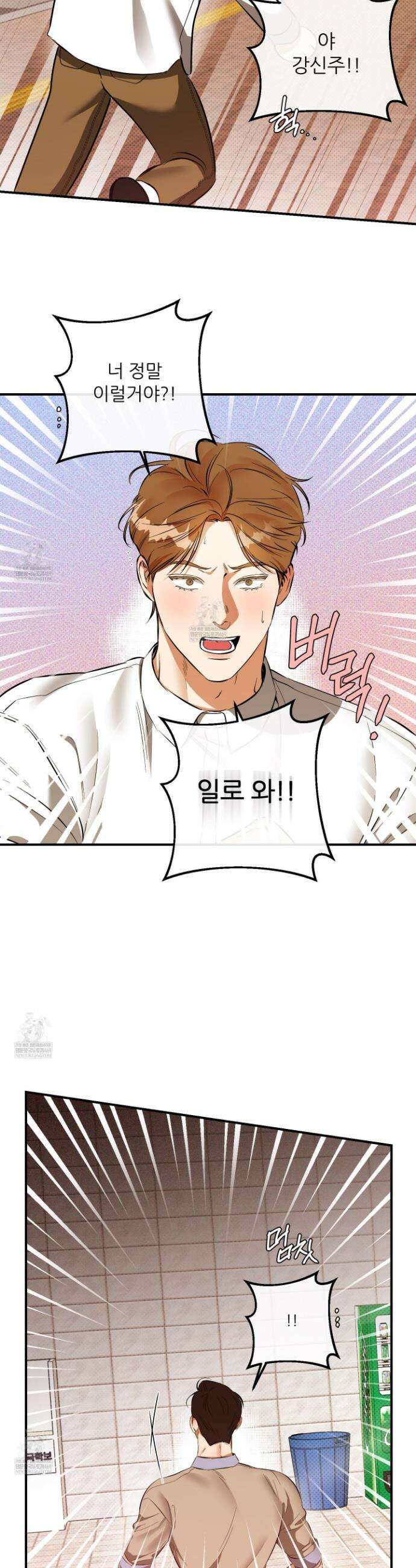 내겐 너무 귀여운 그 새끼 24화 7