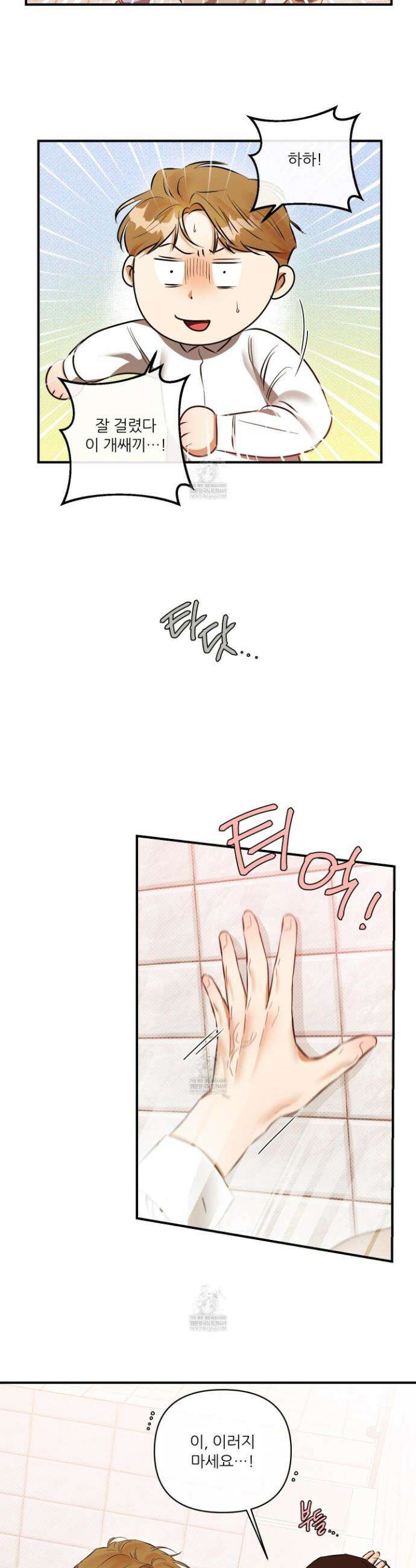 내겐 너무 귀여운 그 새끼 24화 8