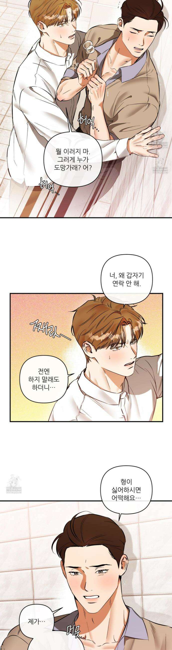 내겐 너무 귀여운 그 새끼 24화 9