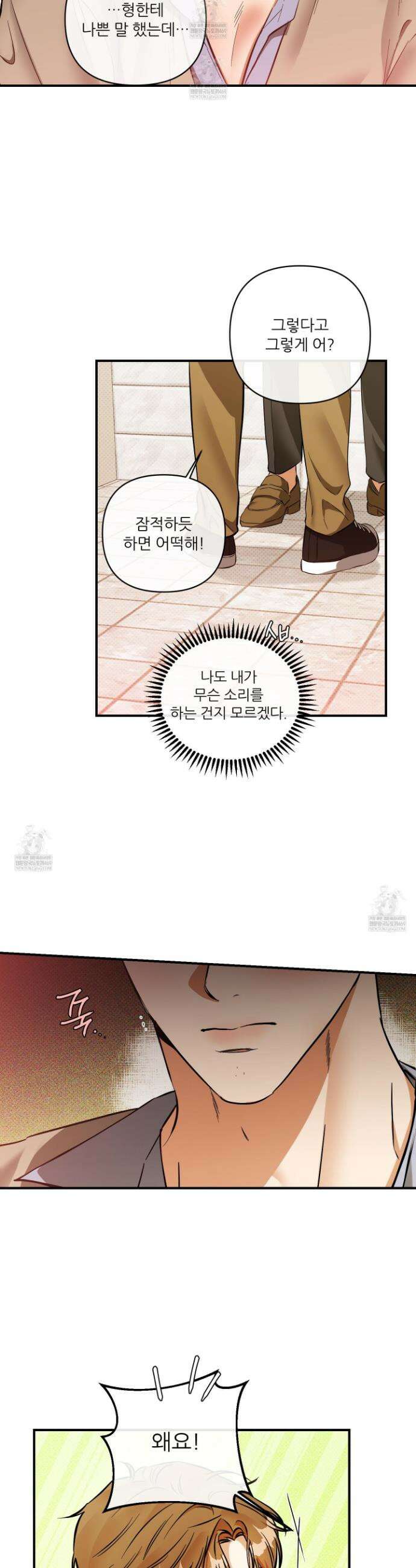 내겐 너무 귀여운 그 새끼 24화 10