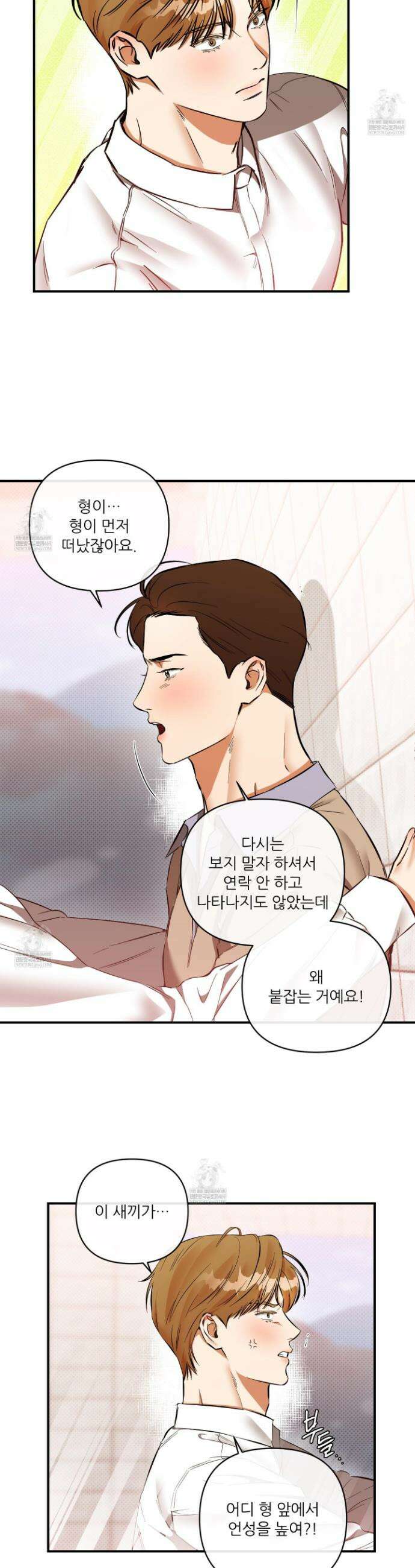 내겐 너무 귀여운 그 새끼 24화 11