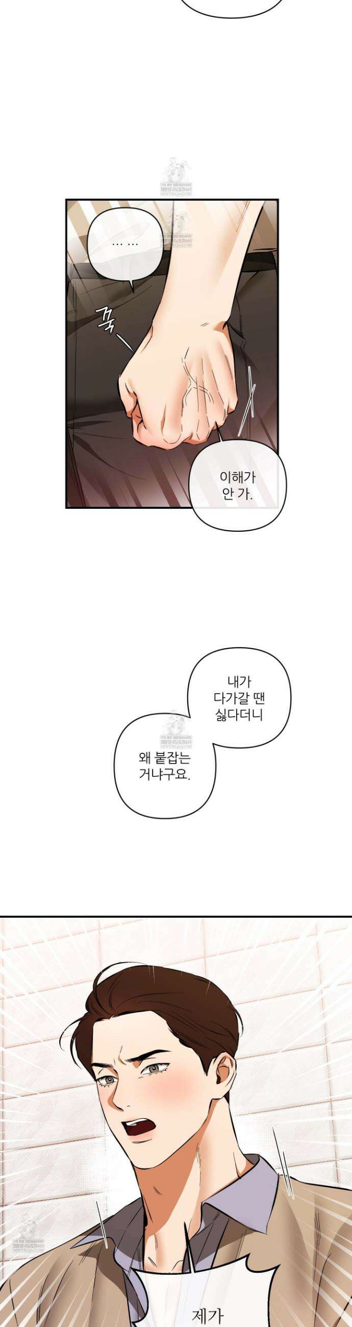 내겐 너무 귀여운 그 새끼 24화 12