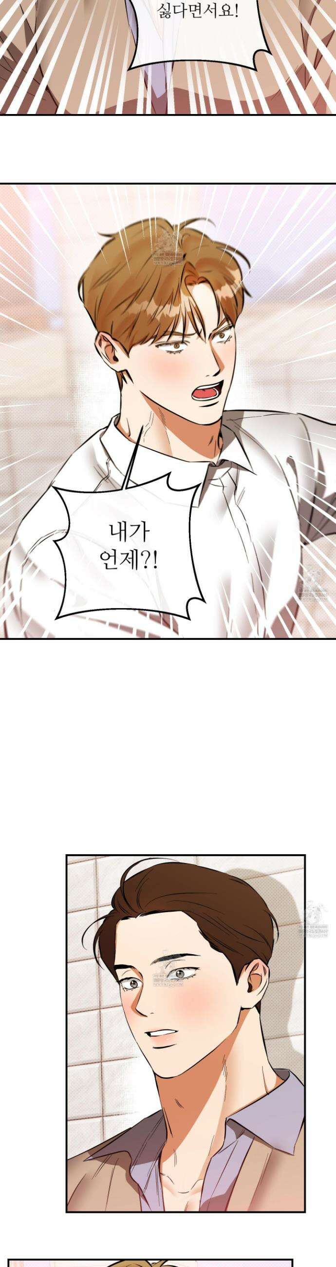 내겐 너무 귀여운 그 새끼 24화 13