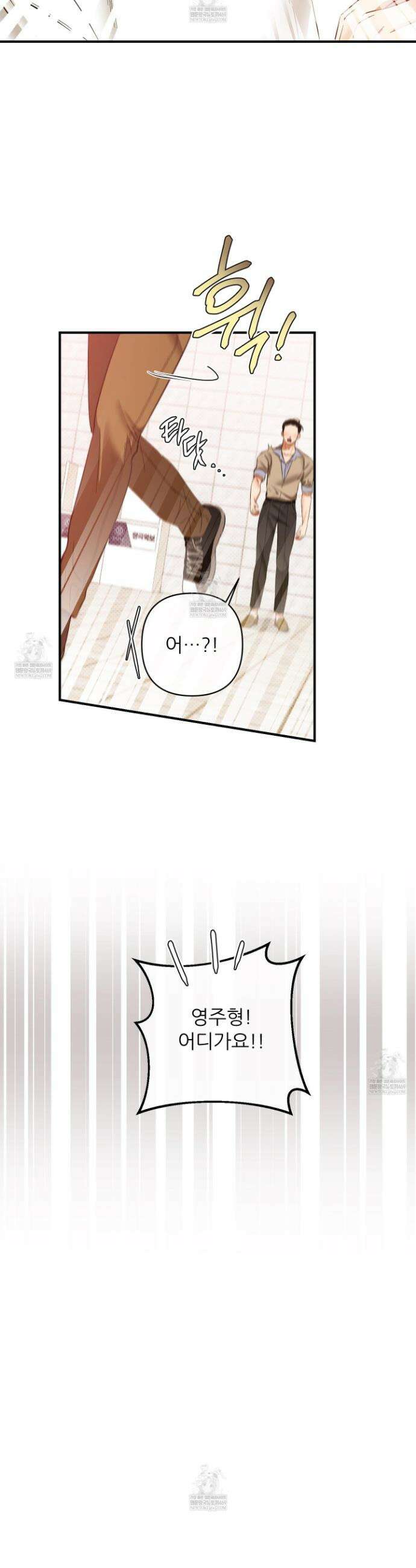내겐 너무 귀여운 그 새끼 24화 16