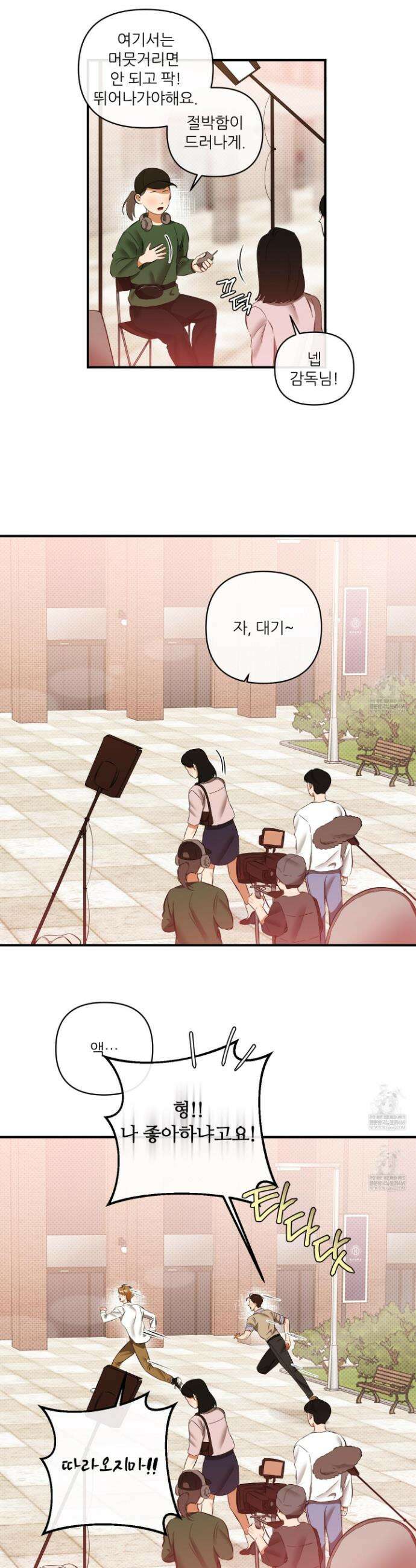 내겐 너무 귀여운 그 새끼 24화 17