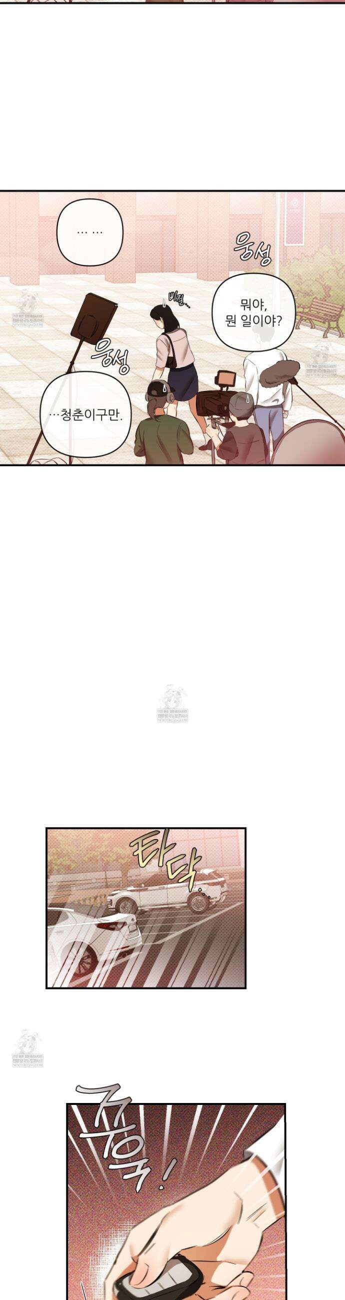 내겐 너무 귀여운 그 새끼 24화 18