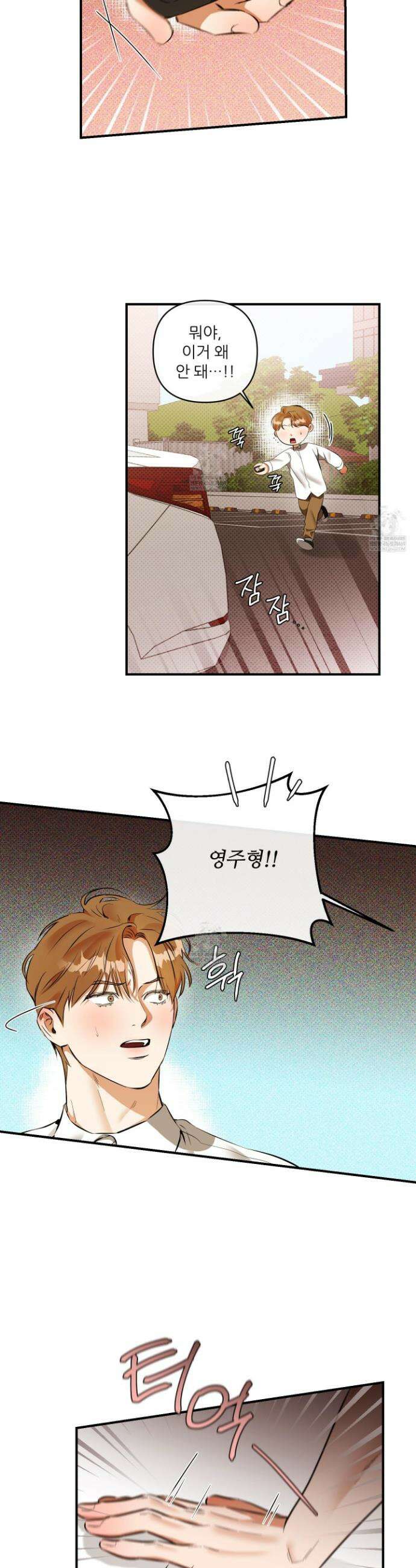 내겐 너무 귀여운 그 새끼 24화 19
