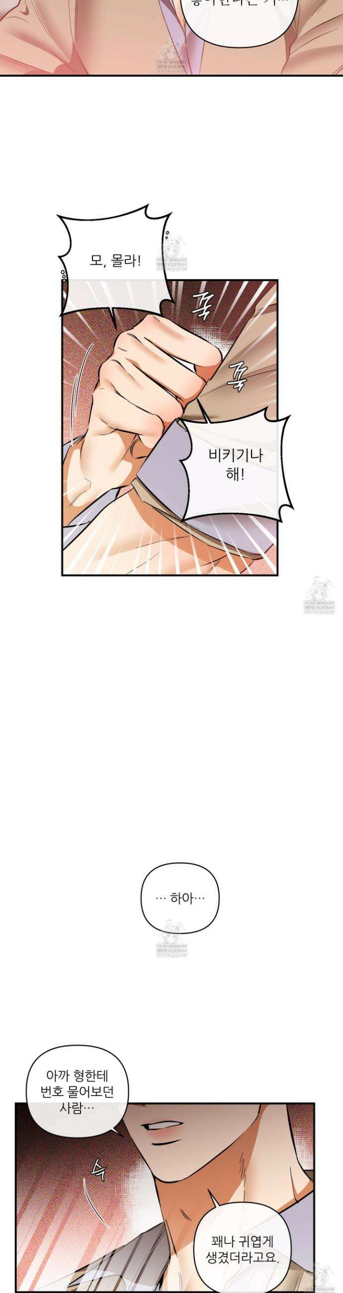 내겐 너무 귀여운 그 새끼 24화 21