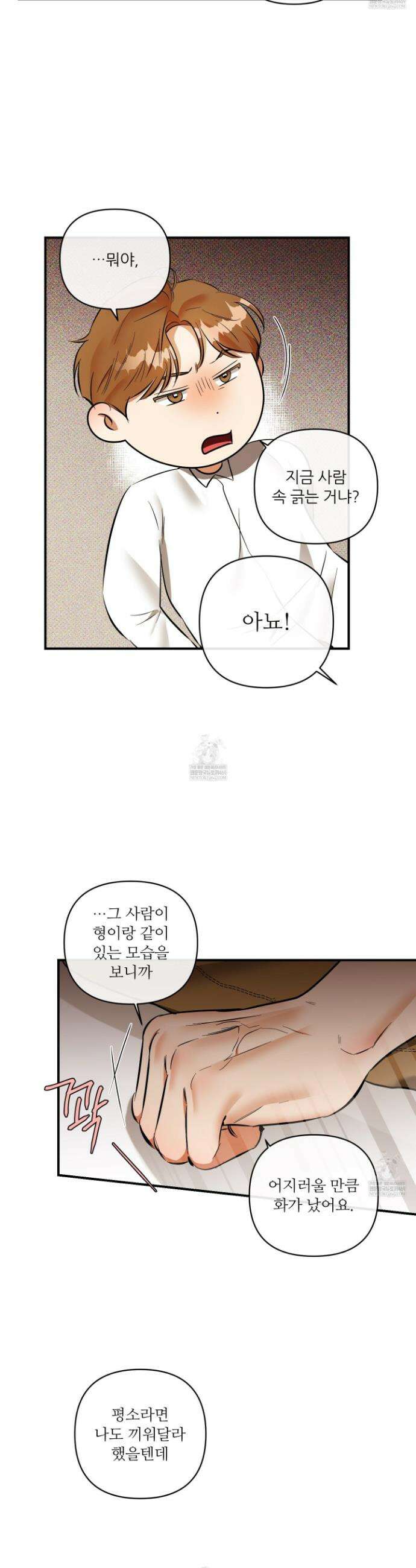 내겐 너무 귀여운 그 새끼 24화 22