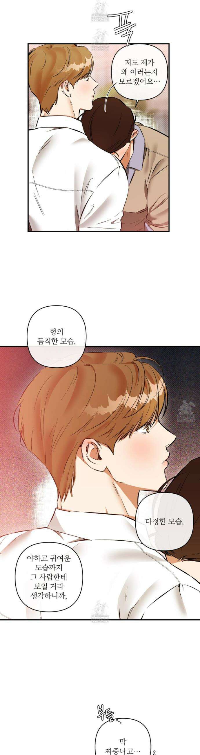 내겐 너무 귀여운 그 새끼 24화 23