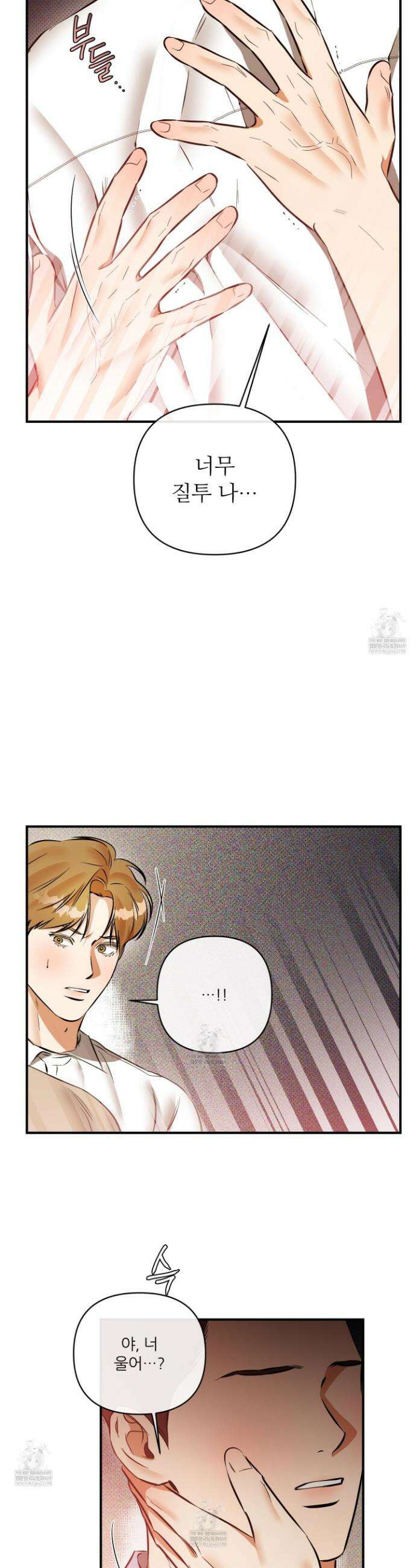 내겐 너무 귀여운 그 새끼 24화 25