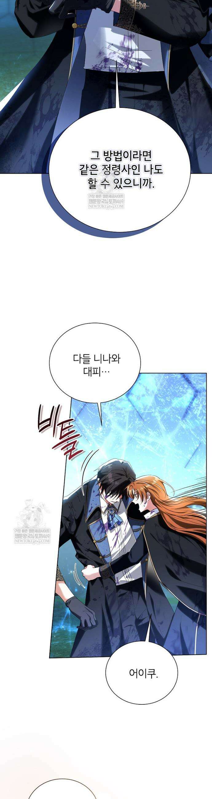 서브 남주네 기사단장입니다 13화 5