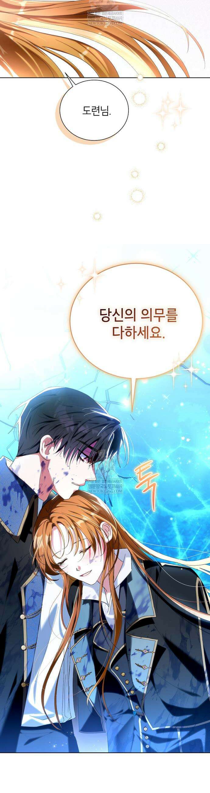 서브 남주네 기사단장입니다 13화 9