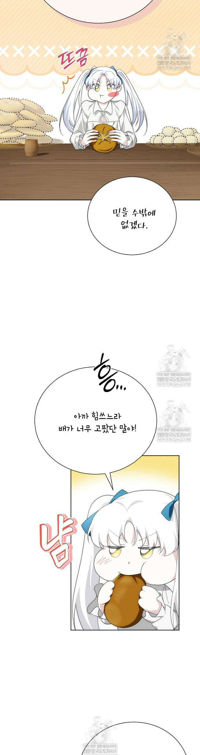 서브 남주네 기사단장입니다 17화 3