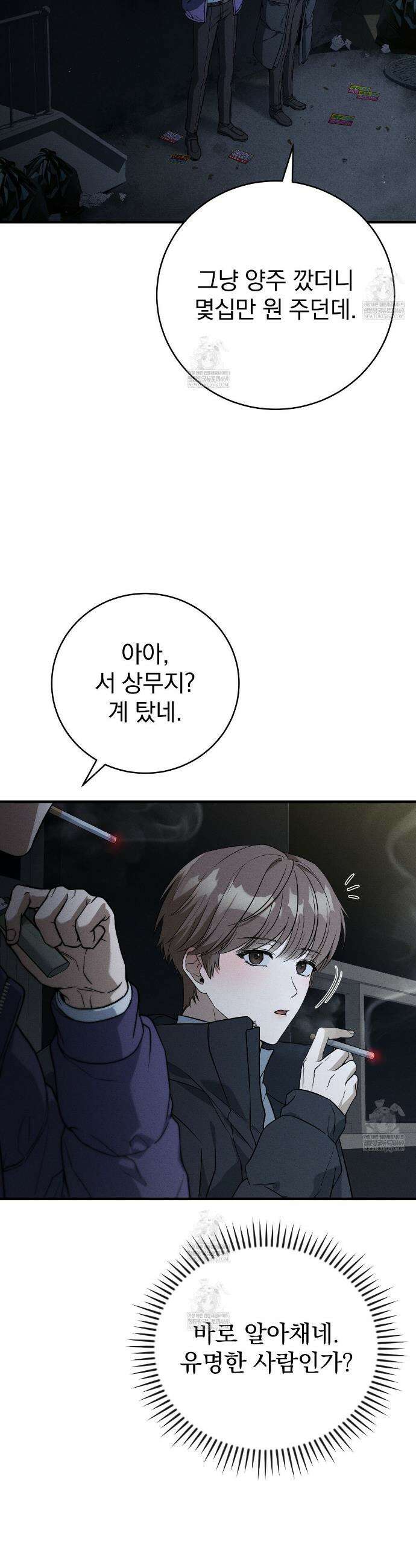 소금 심장 2화 2
