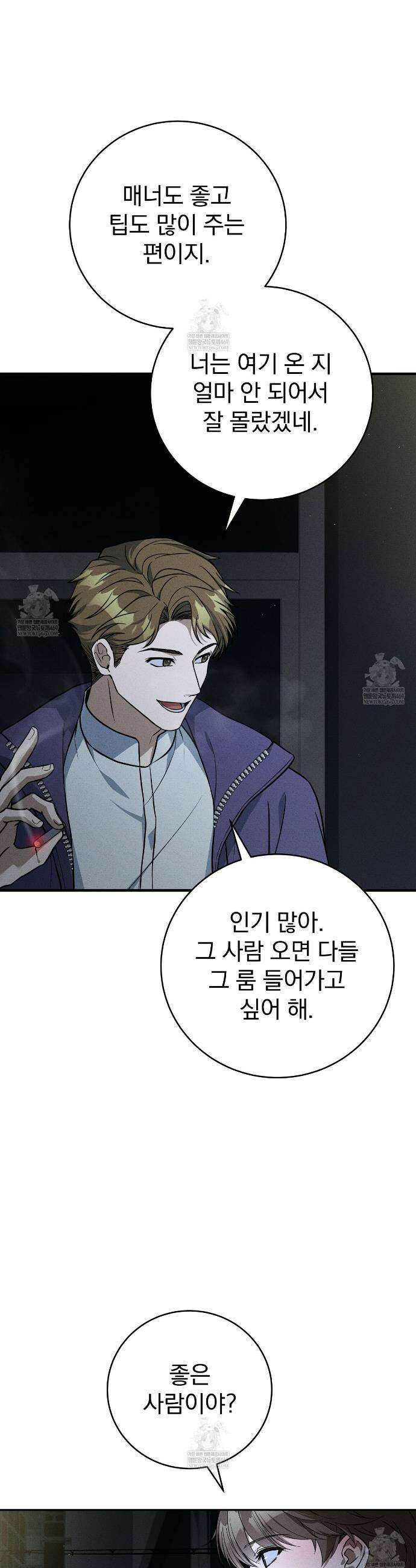 소금 심장 2화 3
