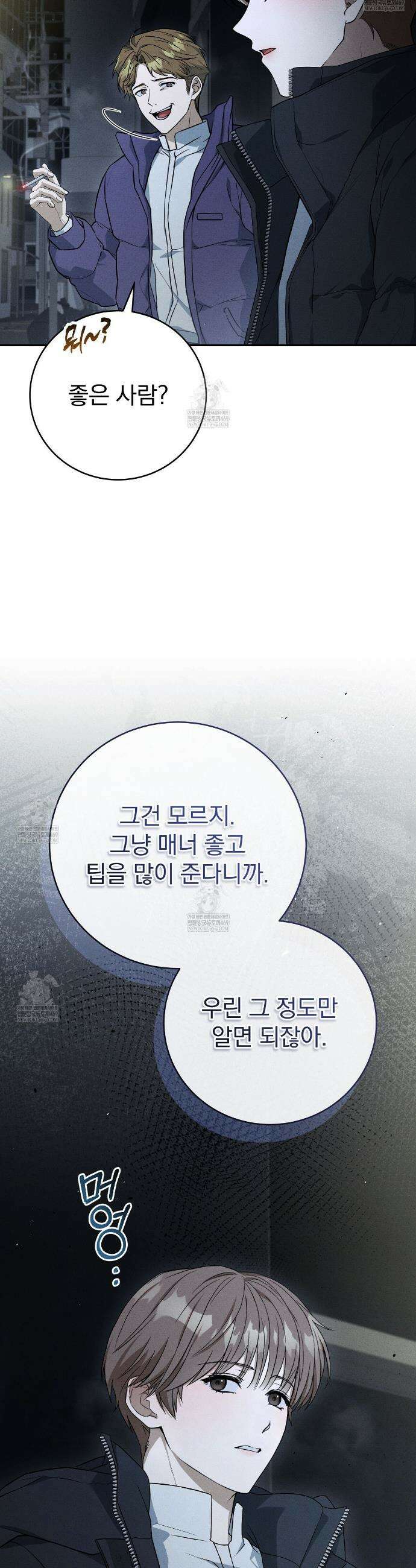 소금 심장 2화 4