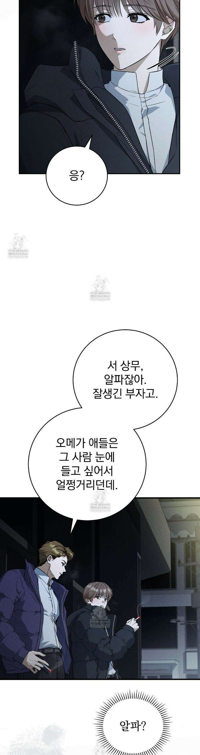 소금 심장 2화 6