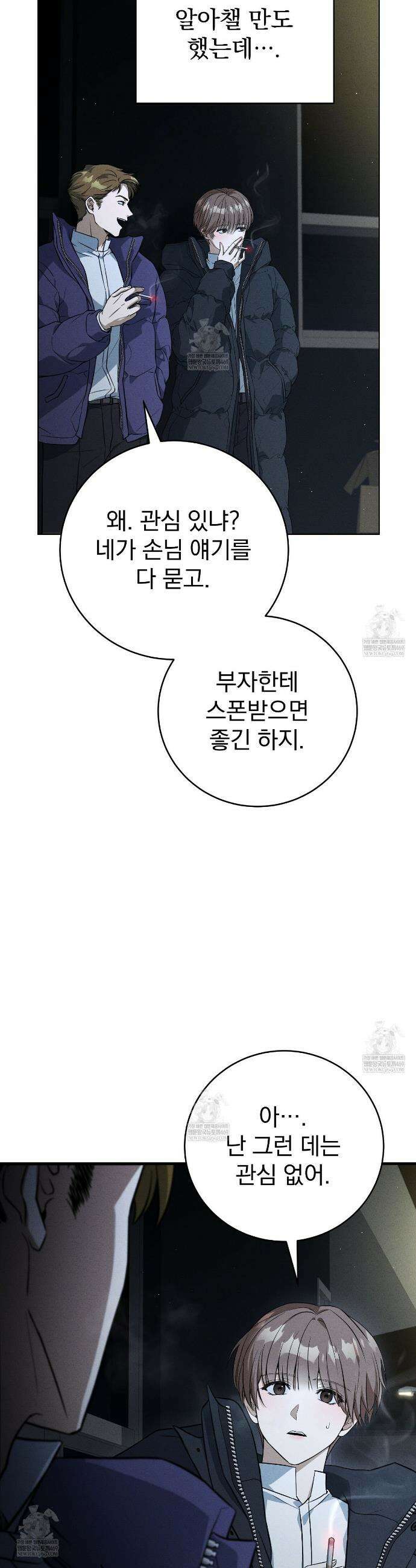 소금 심장 2화 9