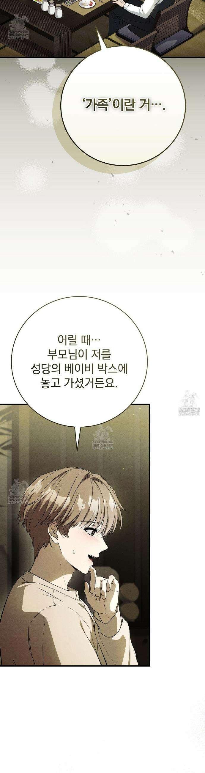 소금 심장 10화 4