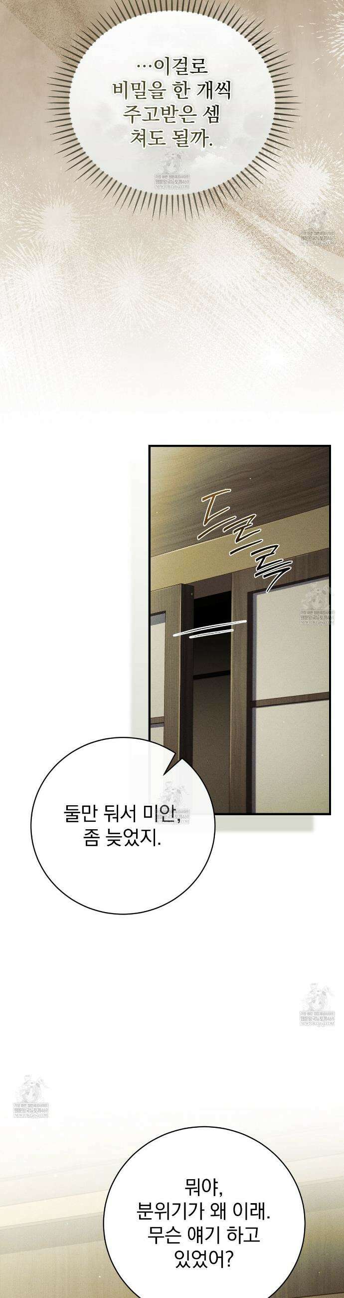소금 심장 10화 8