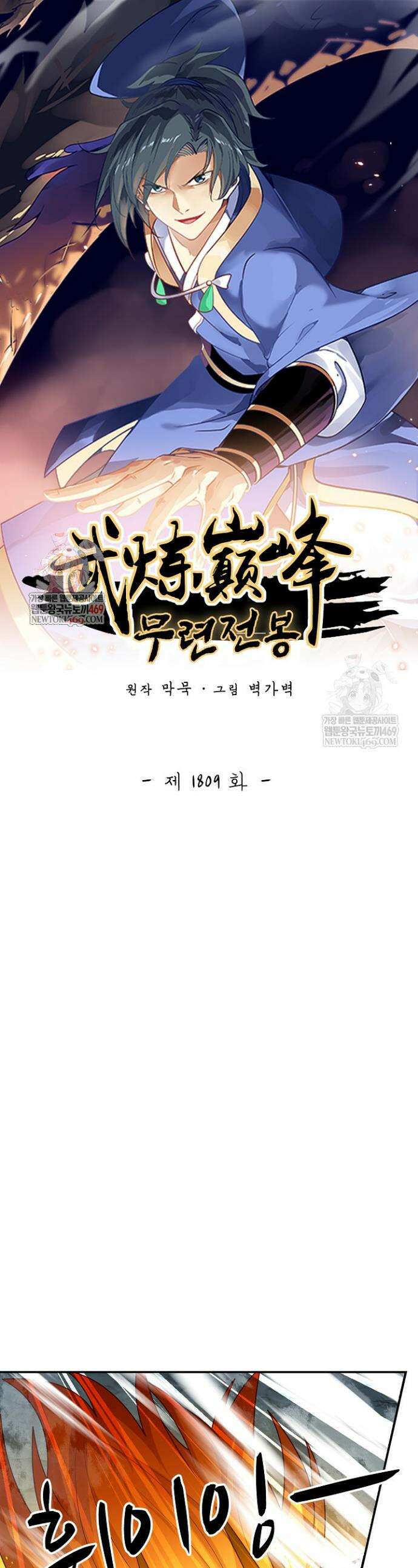 무련전봉 1810화 1