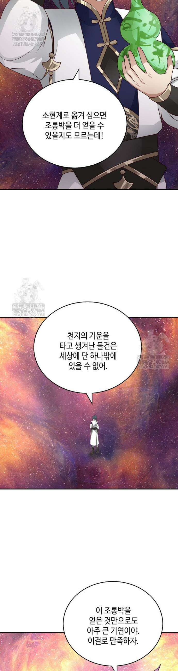 무련전봉 1810화 7