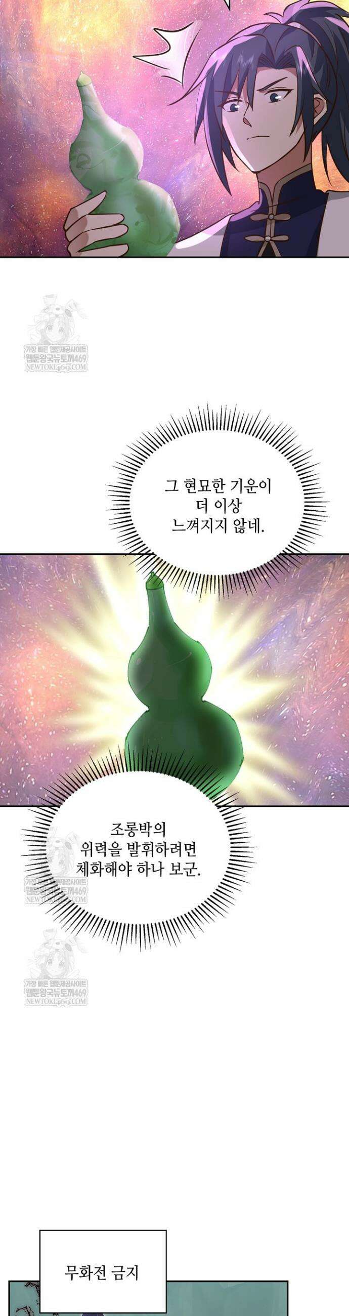무련전봉 1810화 8