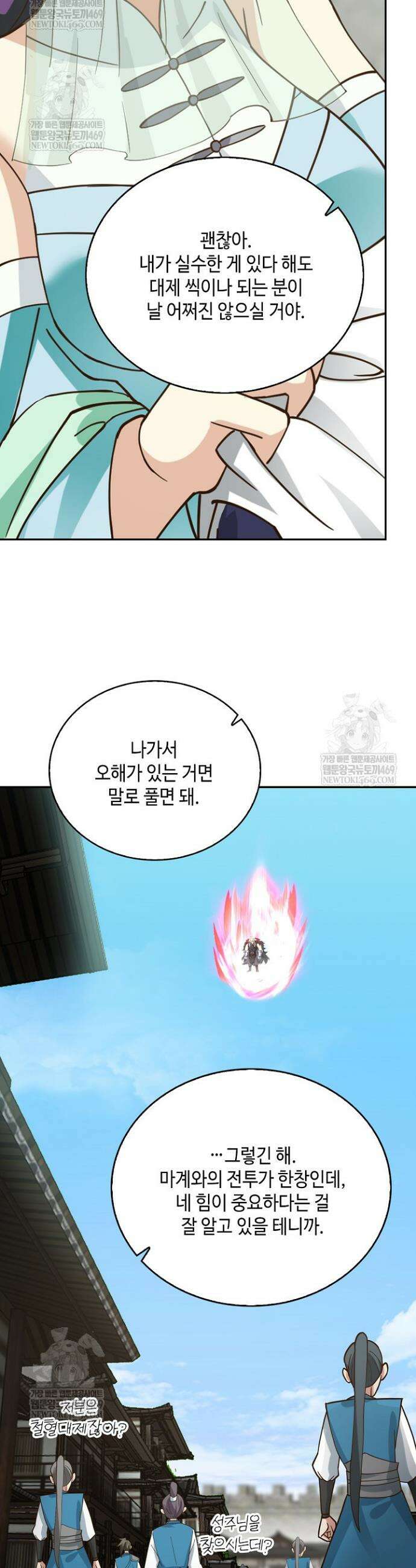 무련전봉 1810화 20