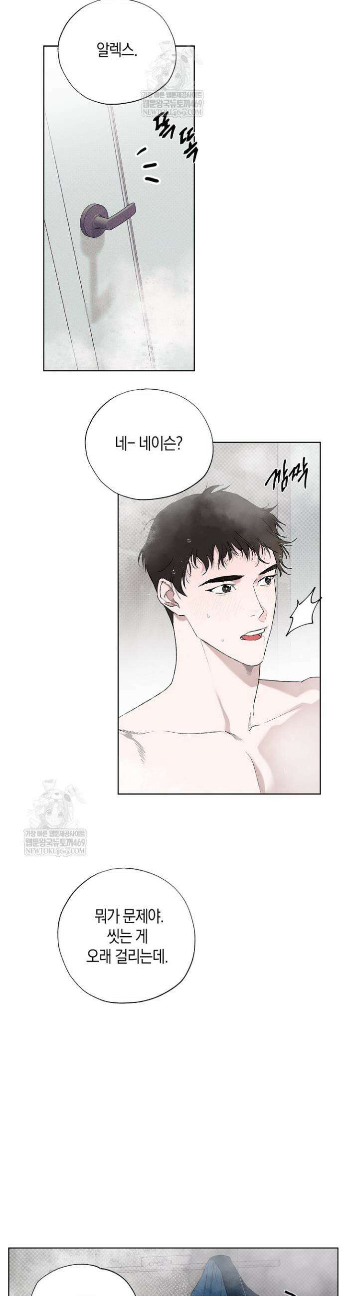 마인드 더 갭 1화 3