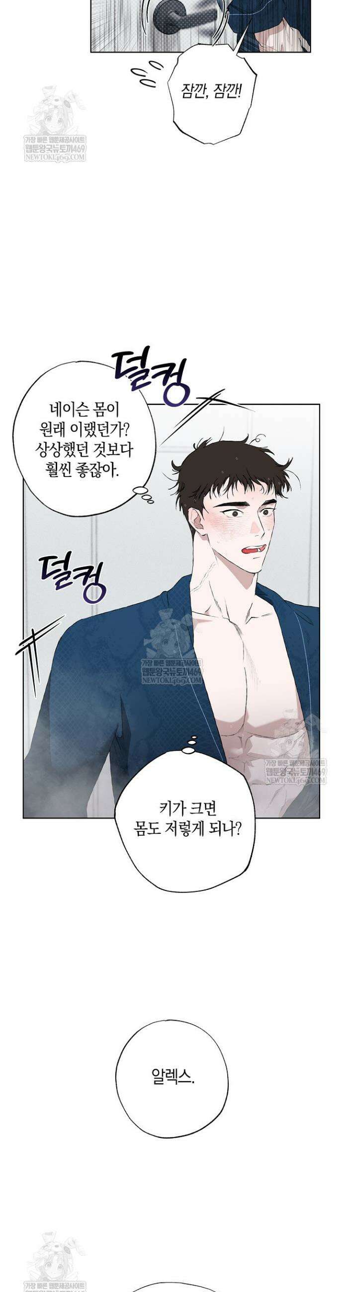 마인드 더 갭 1화 7